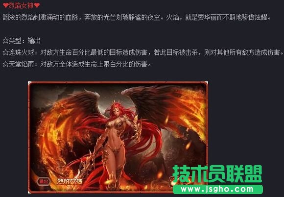女神聯(lián)盟烈焰女神屬性詳解