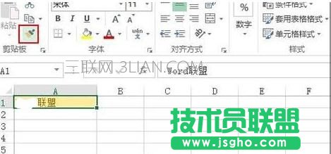 Excel復制粘貼時怎么保持格式 三聯(lián)