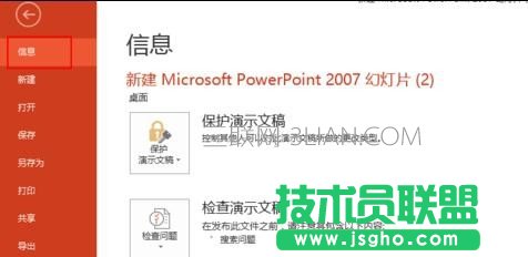 如何在ppt中查閱段落數(shù)和字?jǐn)?shù)