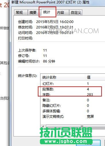 如何在ppt中查閱段落數(shù)和字?jǐn)?shù)