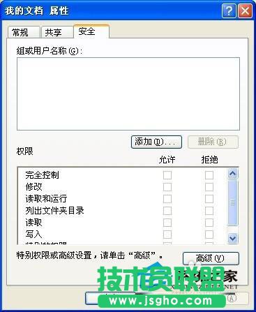電腦技巧之WinXP系統(tǒng)下我的文檔打不開(2)