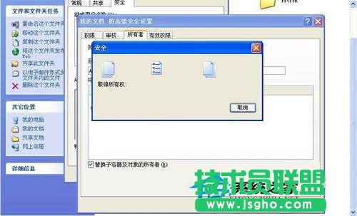 電腦技巧之WinXP系統(tǒng)下我的文檔打不開(4)
