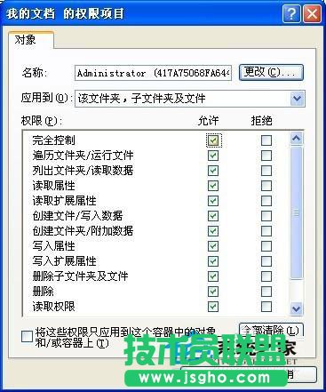 電腦技巧之WinXP系統(tǒng)下我的文檔打不開(9)