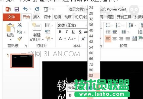 PPT2013如何設置字體中空