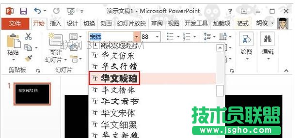 PPT2013如何設置字體中空