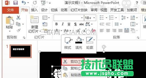 PPT2013如何設置字體中空