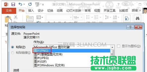 PPT2013如何設置字體中空