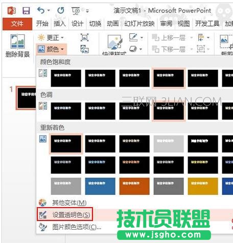 PPT2013如何設置字體中空