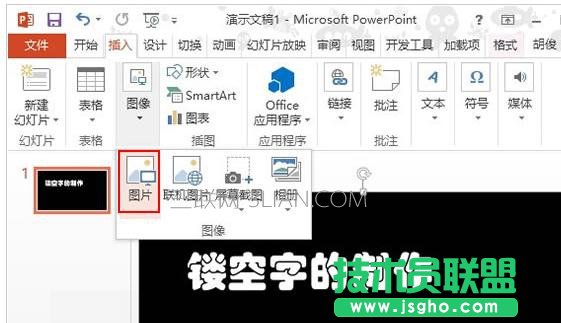 PPT2013如何設置字體中空