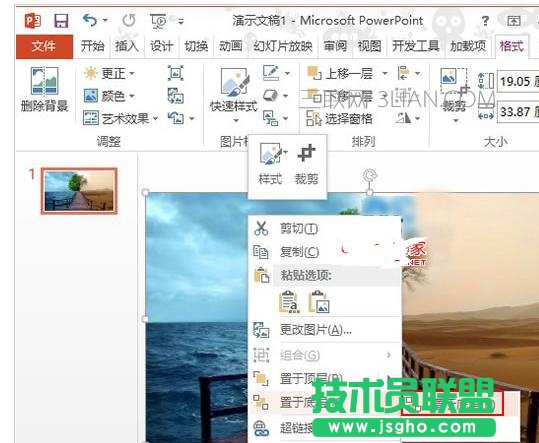 PPT2013如何設置字體中空