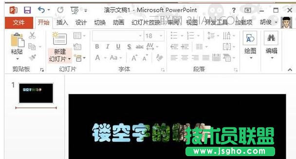 PPT2013如何設置字體中空
