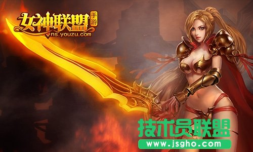 女神聯(lián)盟帝國戍衛(wèi)