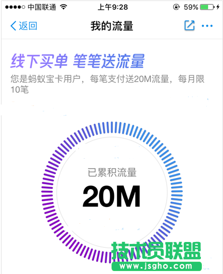 螞蟻寶卡線下買單不送流量怎么回事 三聯(lián)
