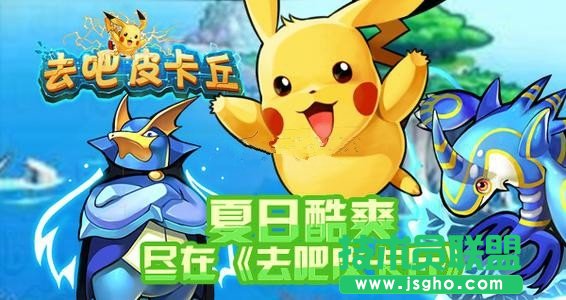 《去吧皮卡丘》初始精靈選擇