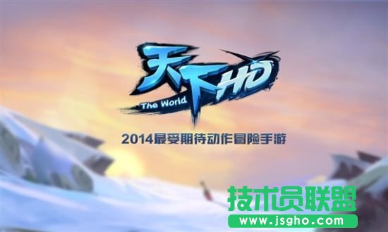 《天下HD》四角色全面解析 全職業(yè)詳解