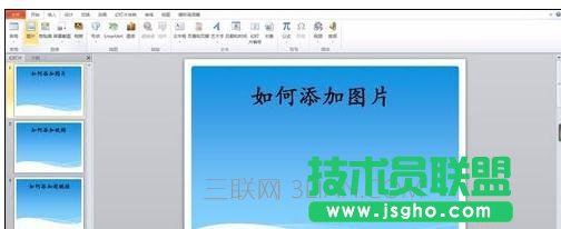 如何在ppt中加入視頻超鏈接 三聯(lián)