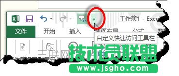 excel 2013中如何給常用功能添加快捷鍵？