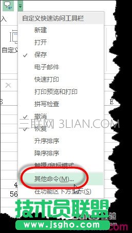excel 2013中如何給常用功能添加快捷鍵？