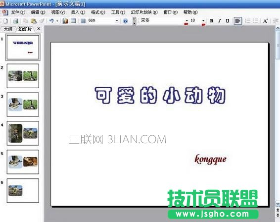 如何使用ppt制作電子相冊(cè)