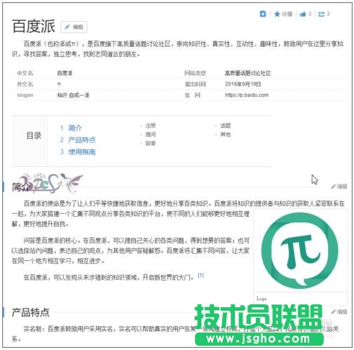 百度派怎么加入百度π以及申請   三聯(lián)