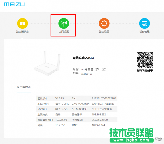 魅族路由器,路由外網(wǎng)怎么打開,魅族路由基礎(chǔ)操作教程