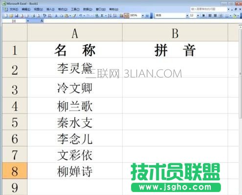 excel如何批量將漢字轉換成拼音 三聯(lián)