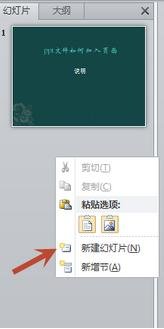 幻燈片怎么加一頁,怎么添加ppt頁面
