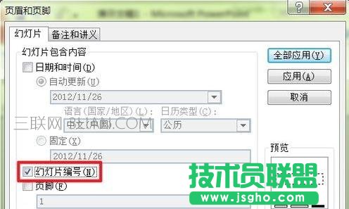 幻燈片頁碼怎么設(shè)置