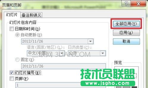 幻燈片頁碼怎么設(shè)置
