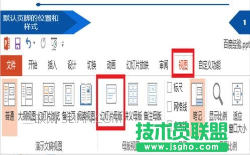 PPT頁腳怎么設置圖文教程 三聯(lián)