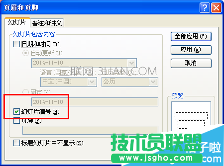 怎么批量修改ppt幻燈片頁碼的樣式和位置 三聯(lián)