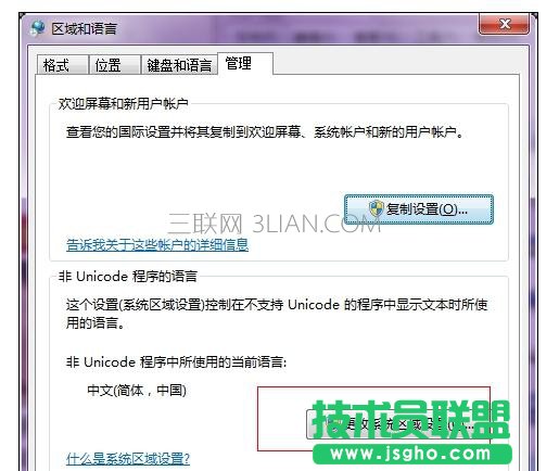 筆記本電腦中運(yùn)行簡(jiǎn)體中文的程序死機(jī)亂碼怎么處理