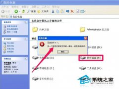 教你如何應(yīng)對(duì)WinXP系統(tǒng)F盤打不開(kāi)