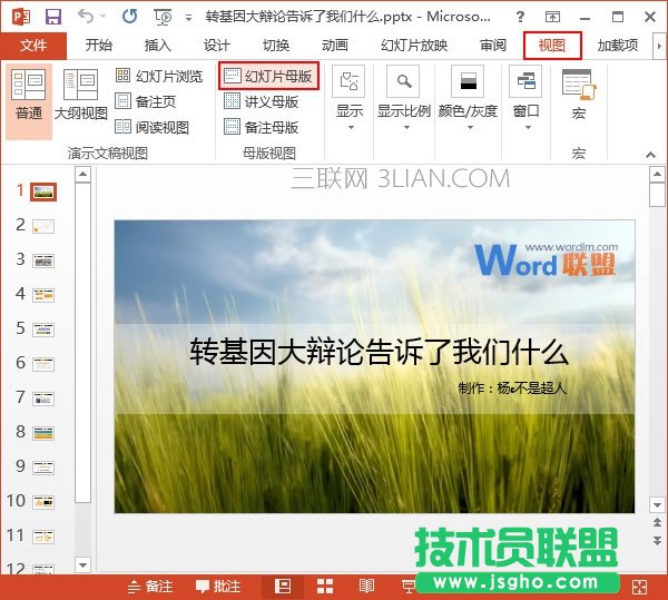 ppt頁碼格式怎么設(shè)置，如何修改ppt頁碼格式 三聯(lián)