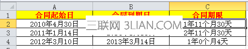 excel表格如何進(jìn)行日期加減 三聯(lián)