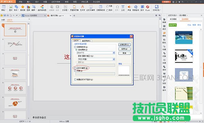 如何給ppt每頁(yè)加上頁(yè)碼圖片