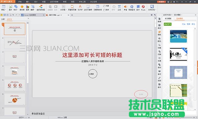 如何給ppt每頁(yè)加上頁(yè)碼圖片