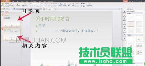 怎么在ppt中插入插鏈接 三聯(lián)