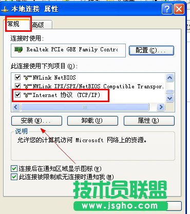 在Windows XP系統(tǒng)上安裝TCP/IP協(xié)議的方法