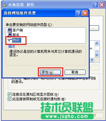 在Windows XP系統(tǒng)上安裝TCP/IP協(xié)議的方法