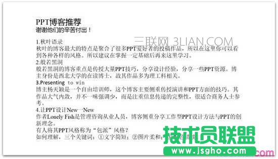 如何將大量內(nèi)容添加到一頁ppt中 三聯(lián)