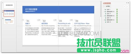 把大量內(nèi)容放到一頁P(yáng)PT的5個技巧圖片