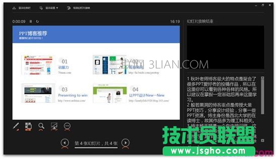 把大量內(nèi)容放到一頁P(yáng)PT的5個技巧圖片