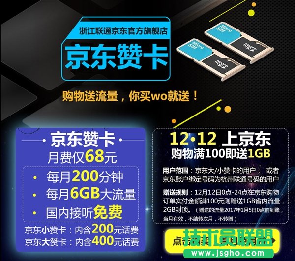 京東大贊卡流量放心用是什么？京東大贊卡流量放心用套餐收費(fèi)標(biāo)準(zhǔn) 三聯(lián)