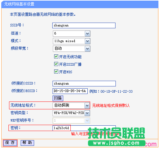 TL-WR845N路由器連接主路由器后設(shè)置加密方式和密碼