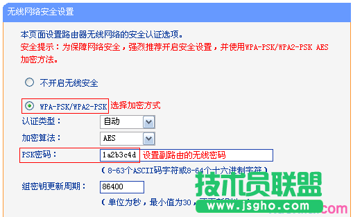 TL-WR845N WDS橋接時設(shè)置無線密碼