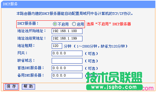 TL-WR845N-WDS橋接設(shè)置時關(guān)閉DHCP服務(wù)器