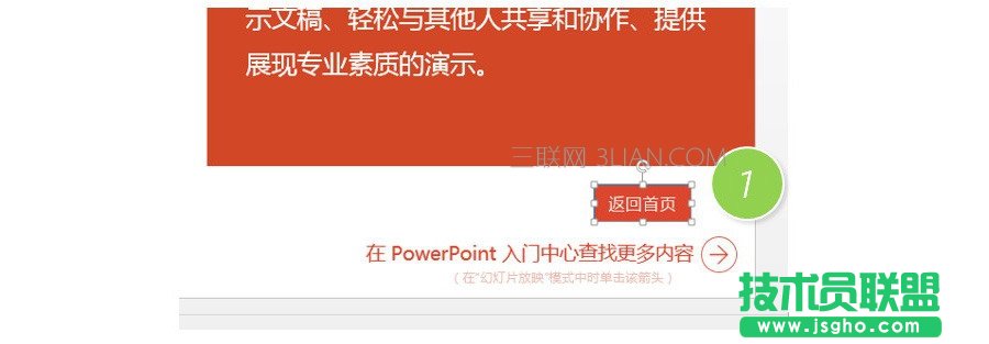 如何在PPT中設(shè)置返回首頁(yè)按鈕 三聯(lián)