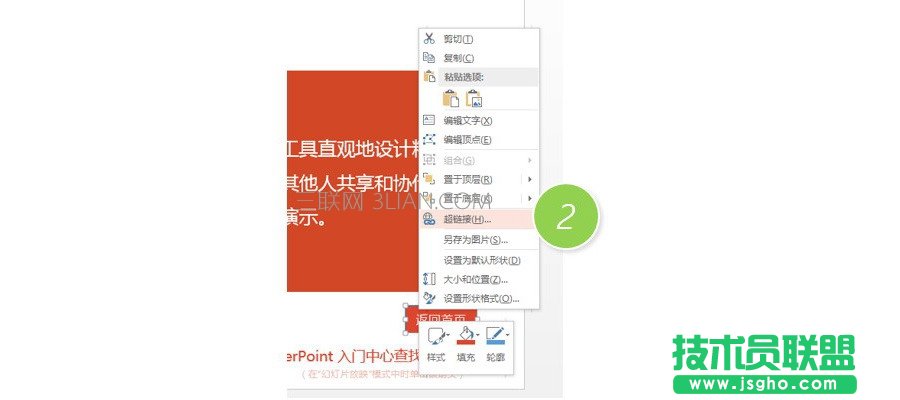 PPT制作技巧：如何在PPT中設(shè)置返回首頁(yè)按鈕？