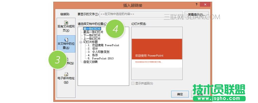 PPT制作技巧：如何在PPT中設(shè)置返回首頁(yè)按鈕？
